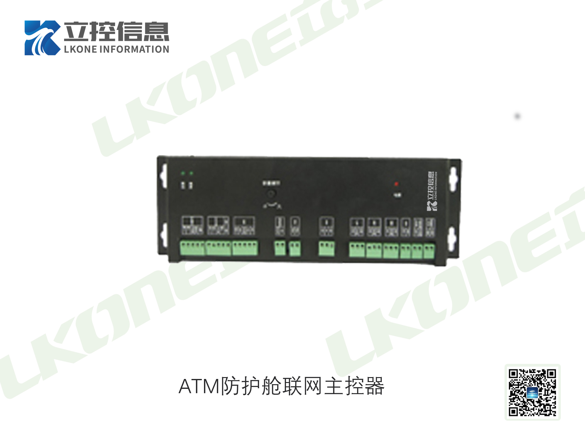 ATM防护舱控制器
