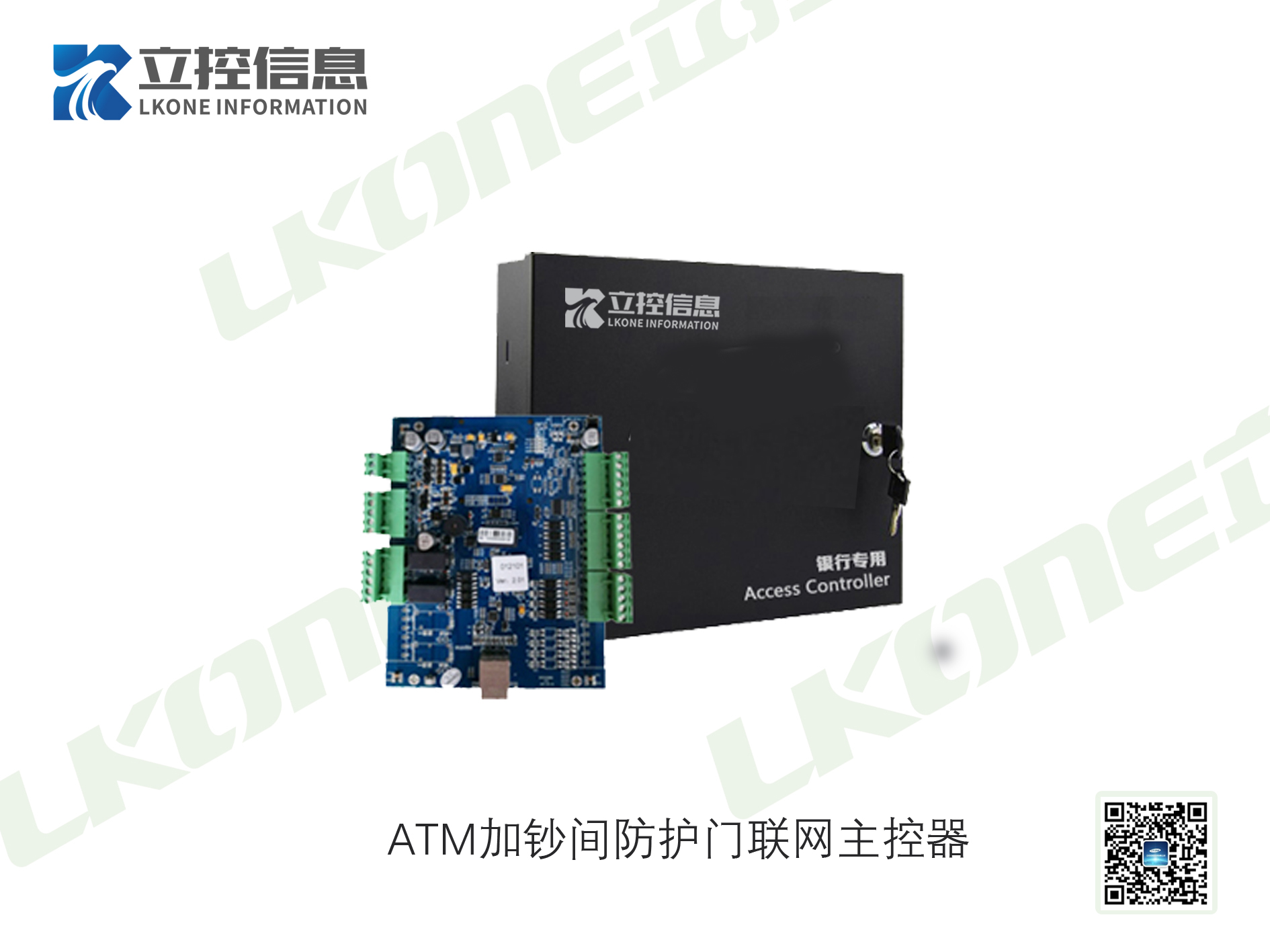 ATM防护门控制器