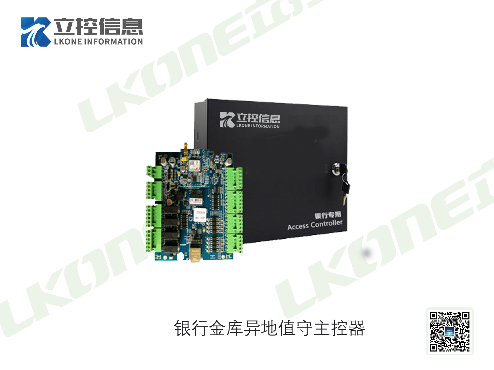金库远程异地值守控制器