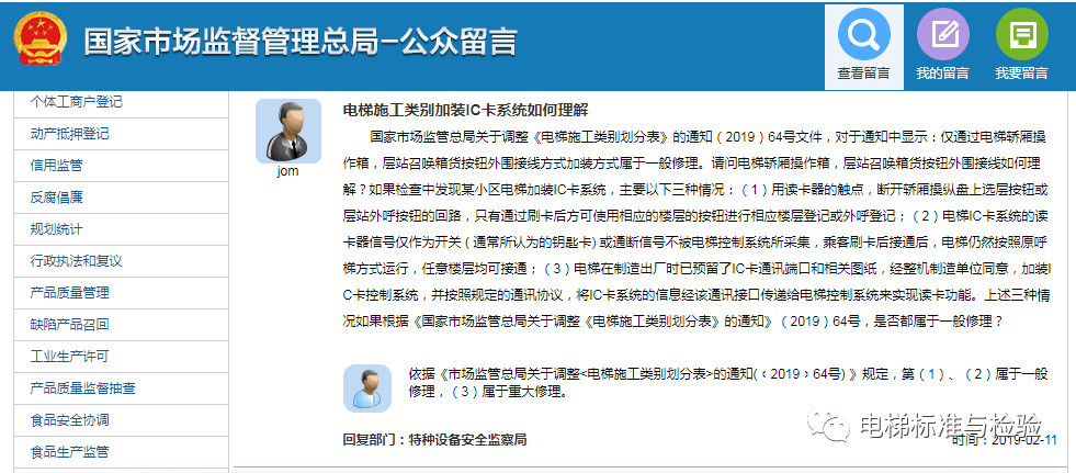 总局最新回复：这三类常见的加装IC刷卡系统施工不属于改造！