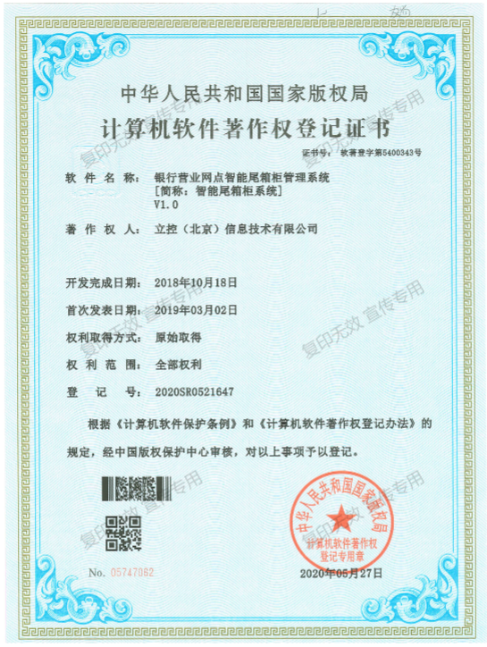 热烈祝贺我公司获得计算机软件著作权登记证书